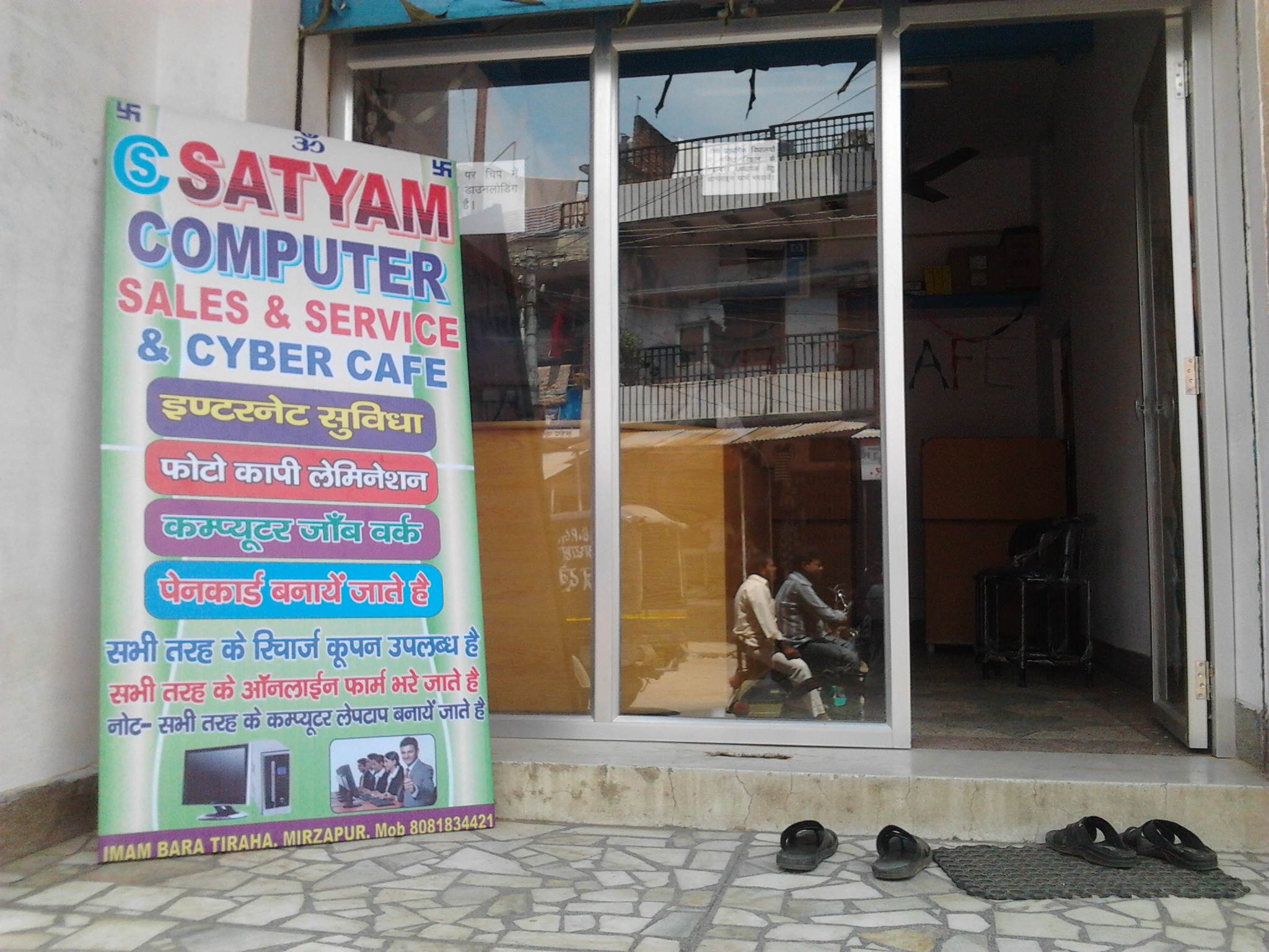 satyam-computer-cyber-cafe-mirzapur