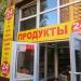 Магазин «Продукты» в городе Москва