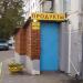 Продуктовый магазин ООО «Сэфидж» в городе Москва