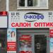 Салон оптики «Oчкофф» в городе Екатеринбург