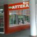 Аптека «Виста» №2 (ru) in Yalta city