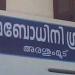 AthmaBhodini Grandhasala, Arasummoodu, Manvila, Kulathoor in Thiruvananthapuram city