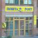 Почтовое отделение №9 в городе Донецк