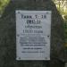 Танк МС-1 (Т-18) в городе Славянка