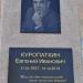 Мемориал Е.И. Куропаткина в городе Нижневартовск