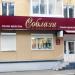 Салон красоты «Соблазн» в городе Североуральск