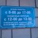 Раменская районная станция по борьбе с болезнями животных в городе Раменское