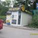 Бывшее мини-кафе PIT-STOP в городе Владивосток