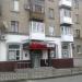 Закрытое отделение № 1 ПАО «Юнекс банк» в городе Донецк