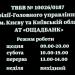 Відділення «Ощадбанку» в місті Київ