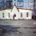 Продуктовый магазин «Комсомольский» в городе Чехов