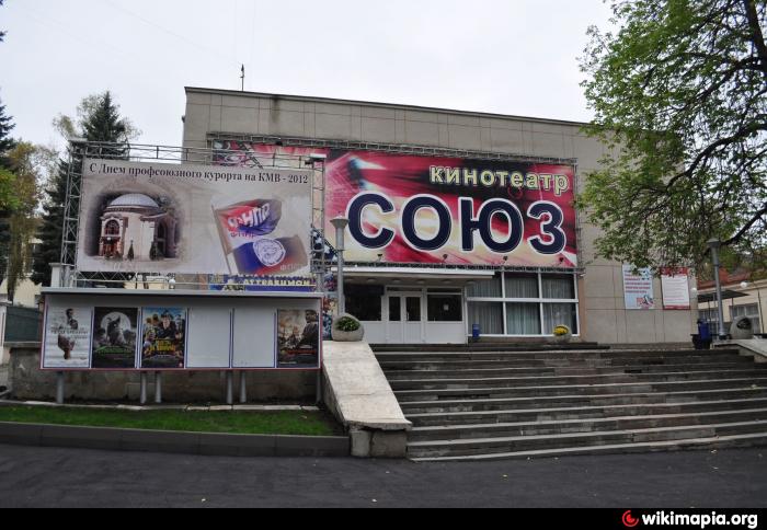 Kinoteatr Soyuz Kislovodsk