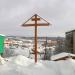 Поклонный крест в городе Мурманск
