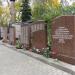 Мемориал погибшим воинам в 1941–1945 гг. в городе Москва