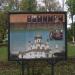 Стенды в городе Александров