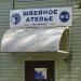Швейное ателье № 12 в городе Гомель