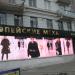 Демонтированный светодиодный экран в городе Екатеринбург