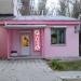 Аптека в городе Старая Купавна