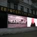Демонтированный светодиодный экран в городе Екатеринбург
