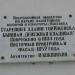Памятная доска «Старейшее здание гор. Ижевска» в городе Ижевск