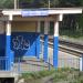 Остановочный пункт Чапаевская в городе Екатеринбург