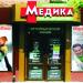 Салон-магазин  медицинской техники и ортопедии «Медика 3» в городе Каменск-Шахтинский