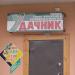 Магазины «Удачник» в городе Гомель