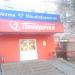 Универсам «Пятёрочка» (ru) в місті Дєдовськ