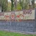 Мемориальный комплекс в городе Новониколаевка