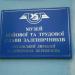Музей боевой и трудовой славы железнодорожников в городе Луганск