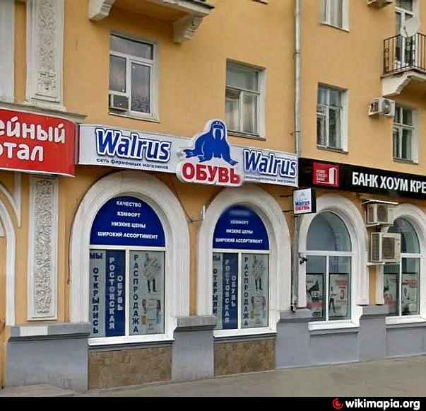 Walrus footwear store - Kamensk-Shakhtinsky