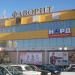 Торгово-развлекательный центр «Фаворит» в городе Тюмень