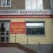 Туристическое агентство «Турбюро Екатеринбург» в городе Екатеринбург