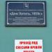 Дом Эртель в городе Череповец