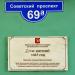 Советский просп., 69a в городе Череповец