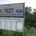 Остановочный пункт 1027 км в городе Каменск-Шахтинский