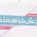 آموزشگاه کنکور سنجش فرهمندان (fa) in Tabriz city