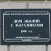 Памятная доска «Дом жилой с магазинами» в городе Екатеринбург