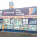 Магазин «Мир красок» в городе Истра