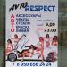 Магазин «Avto Respect» в городе Серов