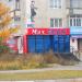 Магазин  Max Media в городе Серов