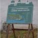 Информационный щит в городе Псков