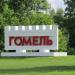 Знак въезда в город в городе Гомель