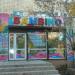 Bambino в городе Караганда