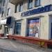 Магазин № 52 «Горизонт» в городе Гомель