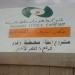 شركة خدمات الطرق السريعة مكتب مشروعات (المنطقة الشرقية)محطة وقودارض عادل محمد الشكري في ميدنة درنة 