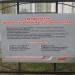 Информационная табличка в городе Екатеринбург