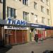Магазин ткани и фурнитуры «Атланттекс» в городе Екатеринбург
