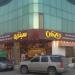 Saudi Commission for Health Specialties (SCHS), Buraidah and CinnZeo cafe in Buraidah city
