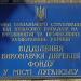 Фонд социального страхования от несчастных случаев на производстве и профессиональных заболеваний. Отделение исполнительной дирекции фонда в г. Луганске в городе Луганск